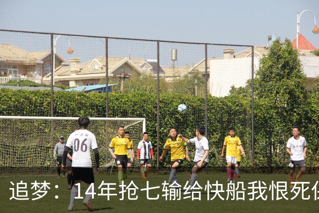 追梦：14年抢七输给快船我恨死保罗了 但赛后我还是跟他们说恭喜